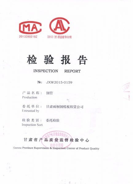 鋼管檢驗(yàn)報(bào)告