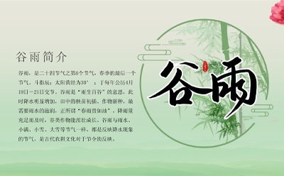 谷雨節(jié)氣，風雨歲月，甘肅雨桐鋼模板租賃有限公司宇您一起加油!